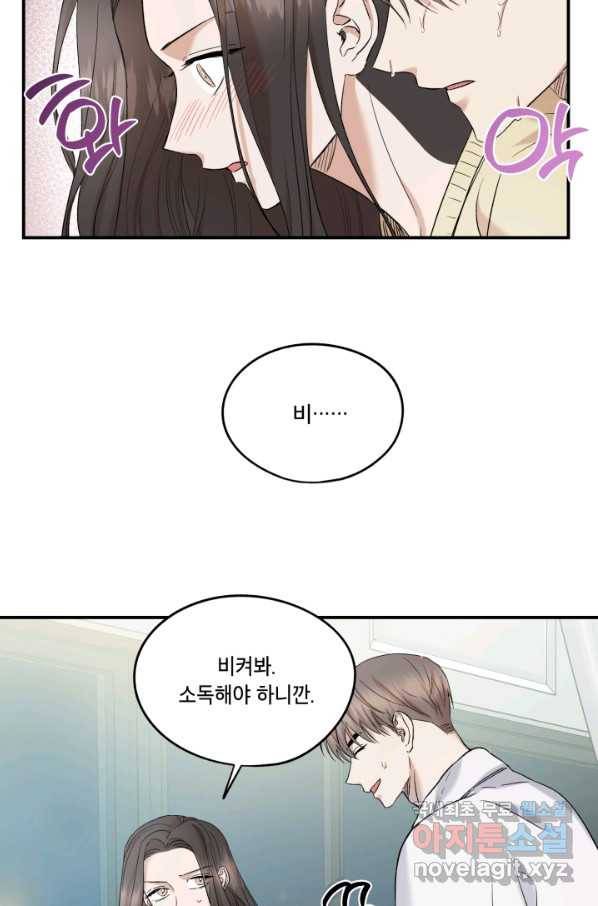 죽음 대신 결혼 32화 6