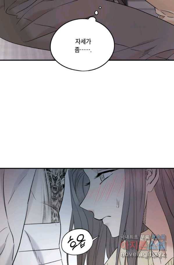 죽음 대신 결혼 32화 11