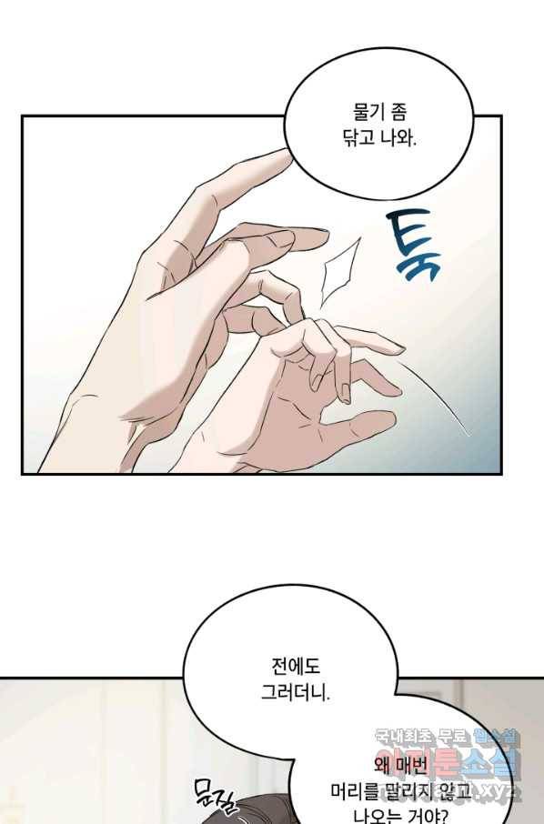 죽음 대신 결혼 32화 16
