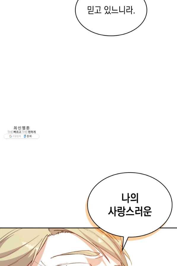 백룡공작 팬드래건 32화 7