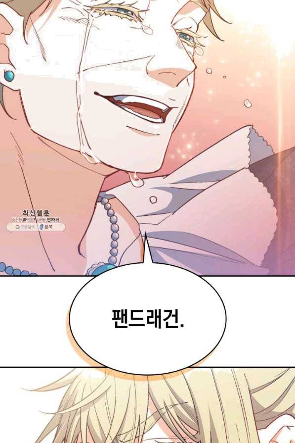 백룡공작 팬드래건 32화 8