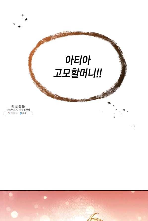 백룡공작 팬드래건 32화 11
