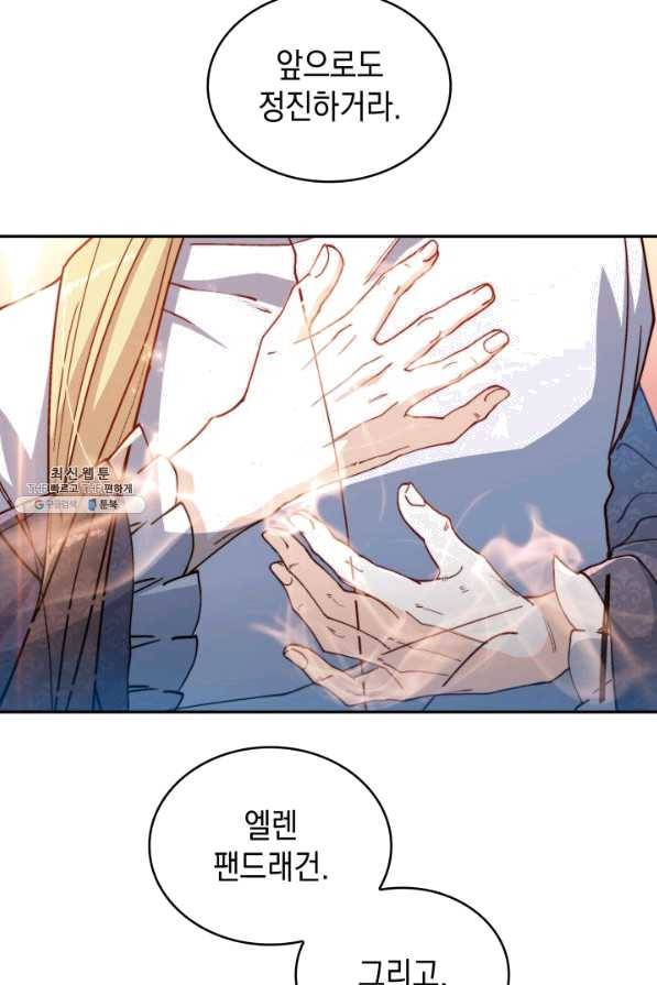 백룡공작 팬드래건 32화 15