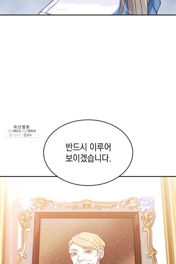백룡공작 팬드래건 32화 19