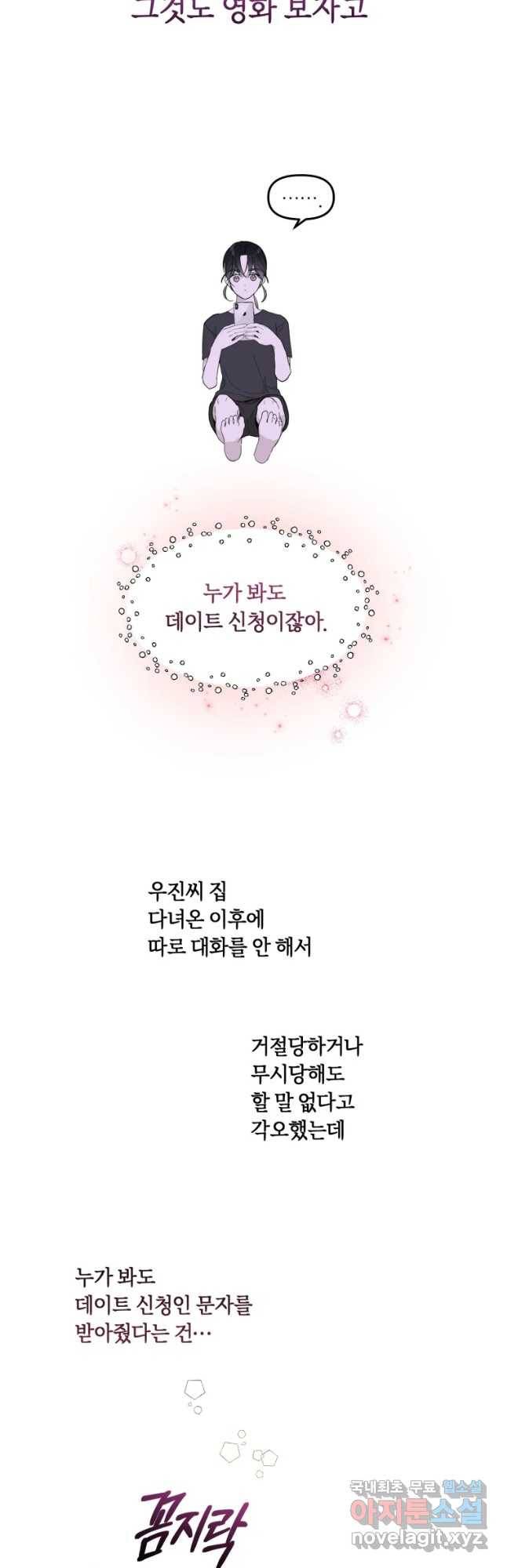 남의 사랑 이야기 49화 나의 사랑 이야기(1) 2