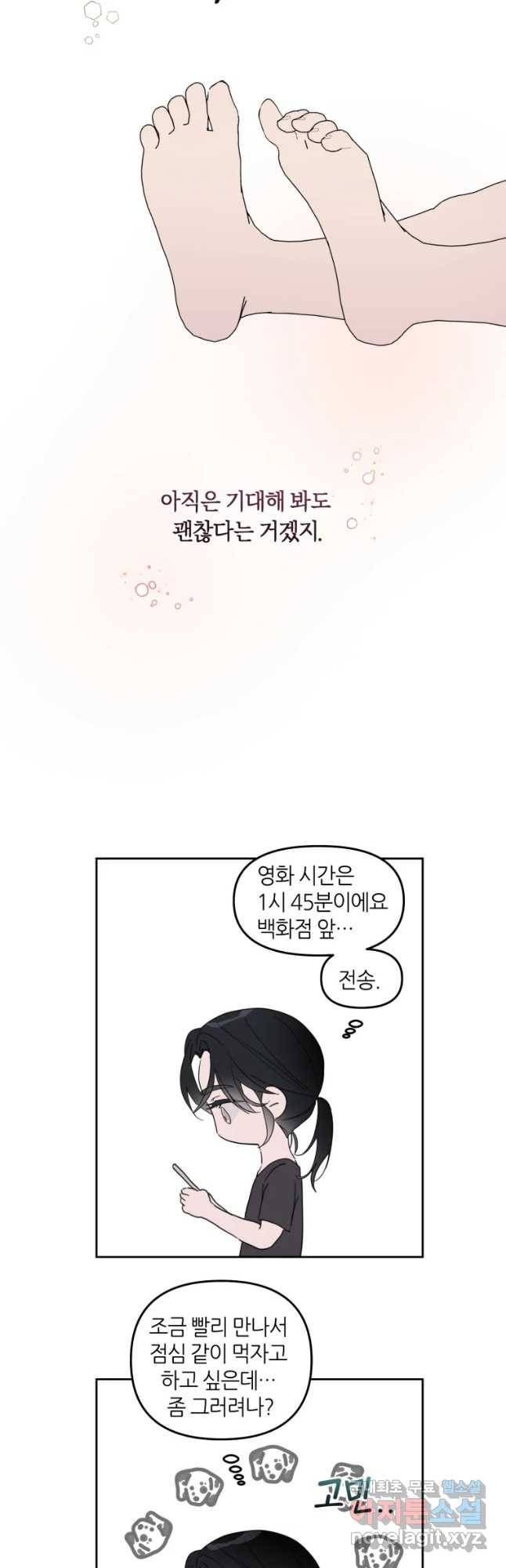 남의 사랑 이야기 49화 나의 사랑 이야기(1) 3