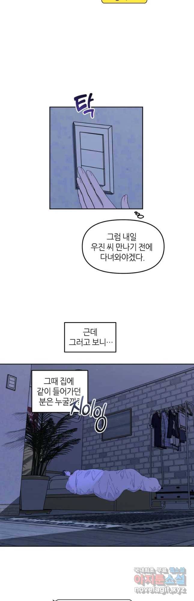 남의 사랑 이야기 49화 나의 사랑 이야기(1) 5