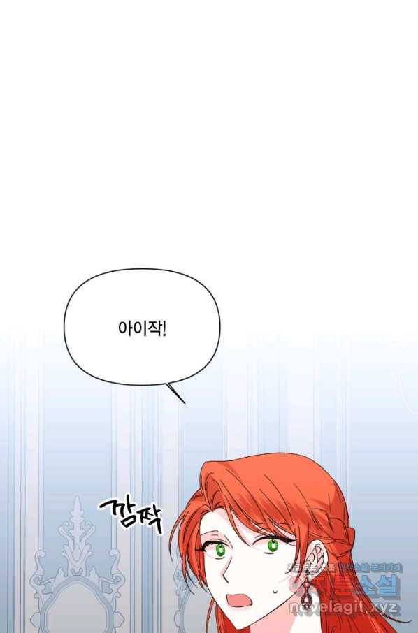 시한부 악녀의 해피엔딩 77화 1