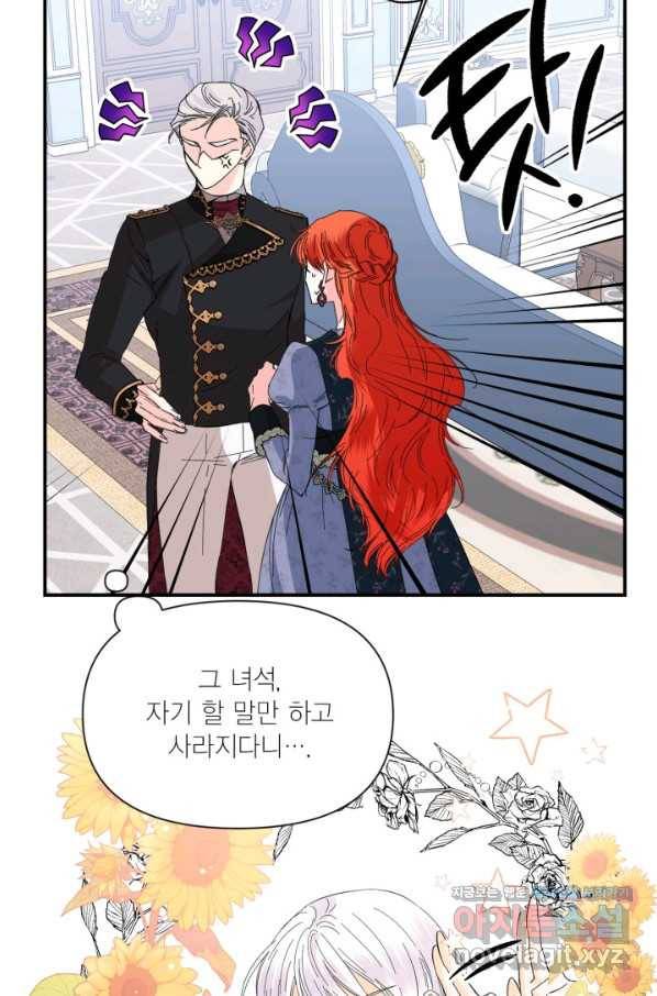 시한부 악녀의 해피엔딩 77화 3