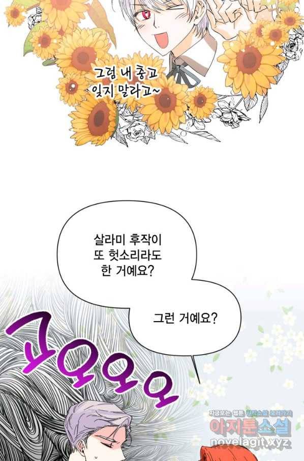 시한부 악녀의 해피엔딩 77화 4