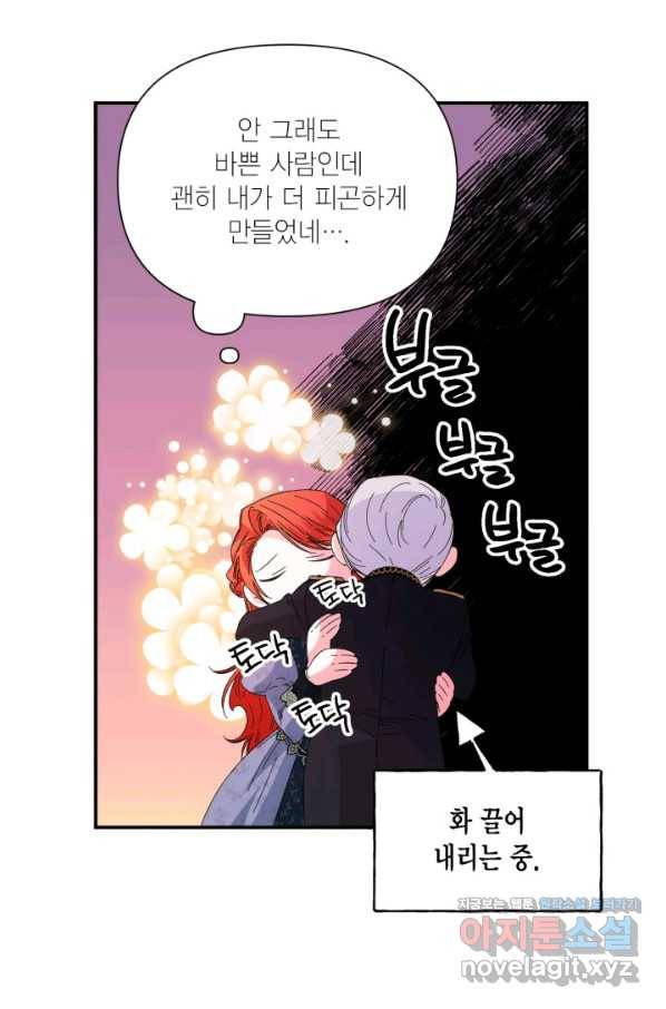 시한부 악녀의 해피엔딩 77화 10