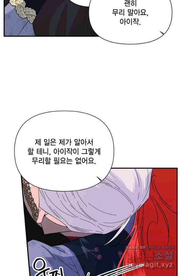 시한부 악녀의 해피엔딩 77화 12