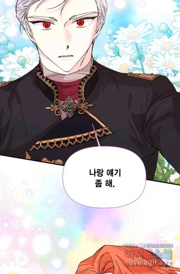 시한부 악녀의 해피엔딩 77화 17