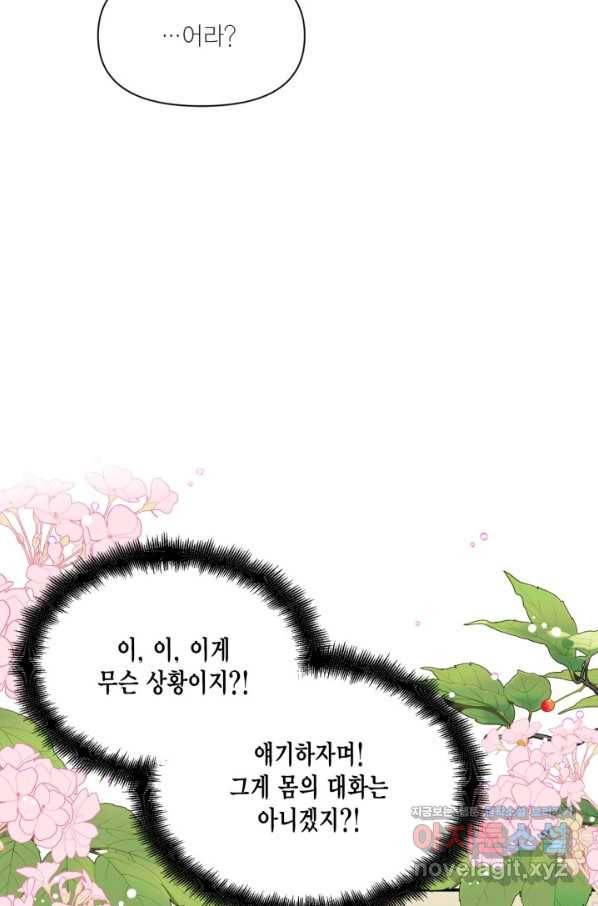 시한부 악녀의 해피엔딩 77화 24