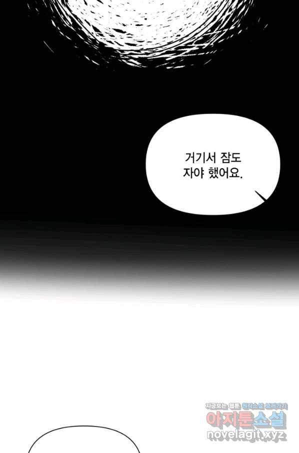 시한부 악녀의 해피엔딩 77화 33