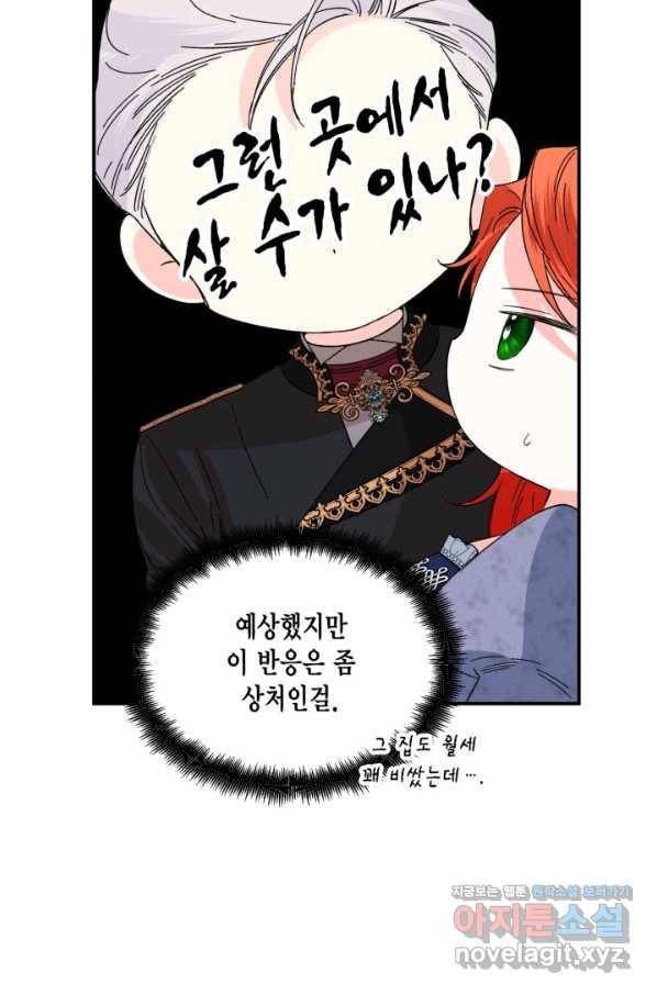 시한부 악녀의 해피엔딩 77화 35