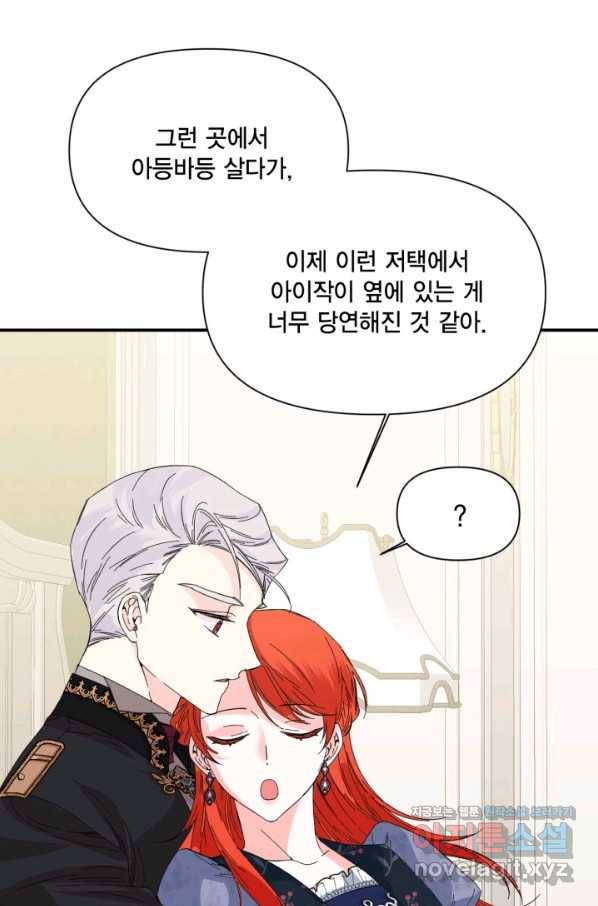 시한부 악녀의 해피엔딩 77화 36