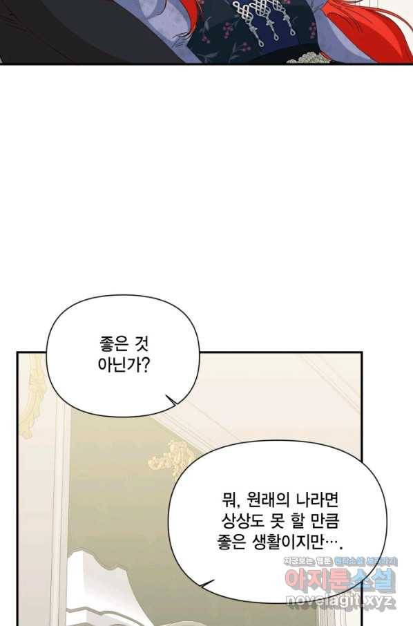 시한부 악녀의 해피엔딩 77화 37