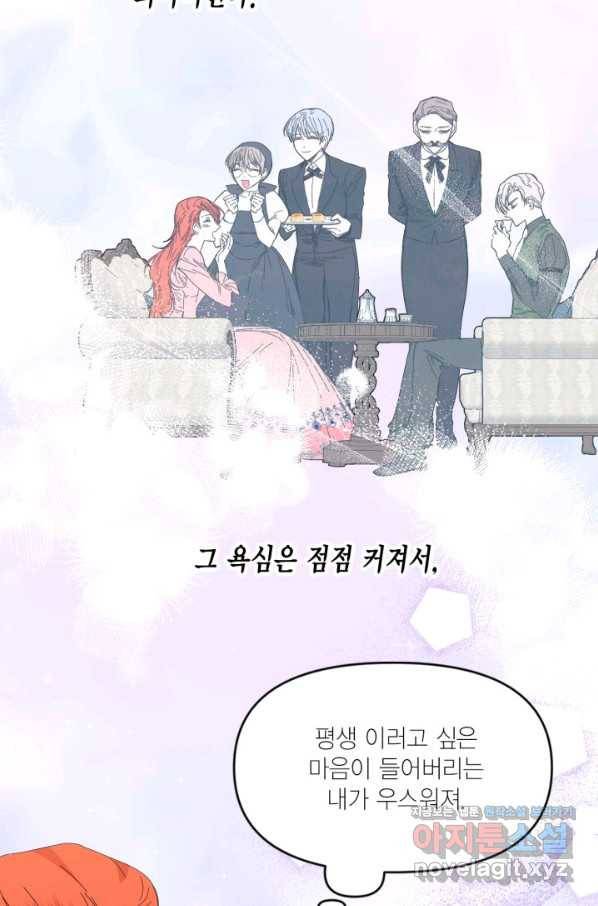 시한부 악녀의 해피엔딩 77화 40