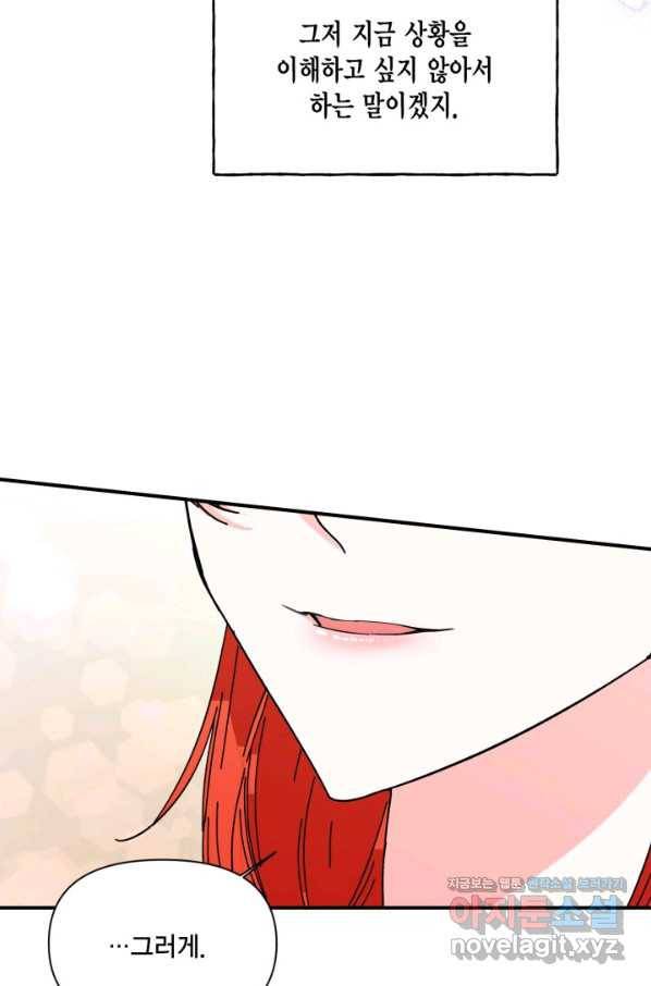 시한부 악녀의 해피엔딩 77화 44