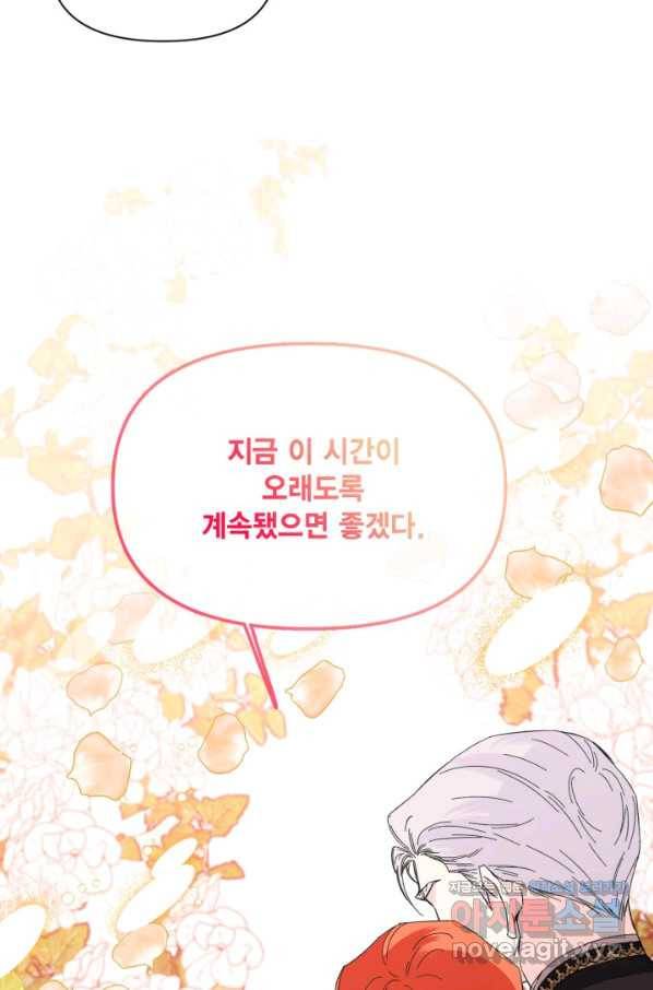 시한부 악녀의 해피엔딩 77화 45