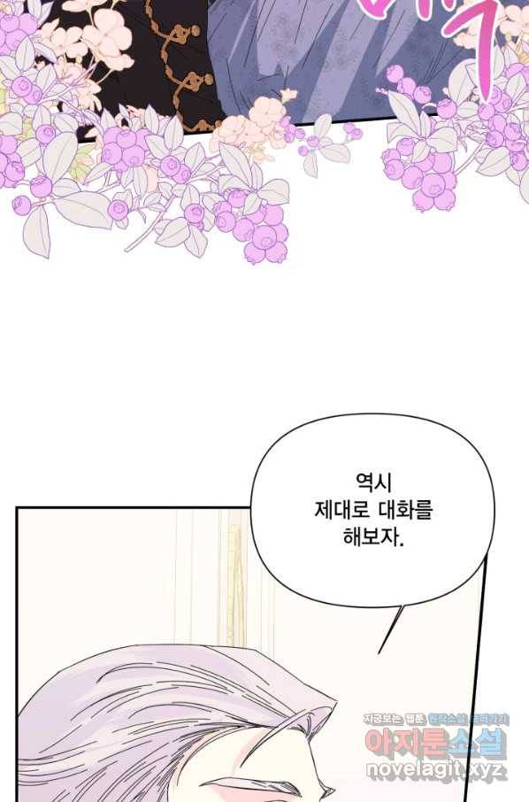 시한부 악녀의 해피엔딩 77화 49