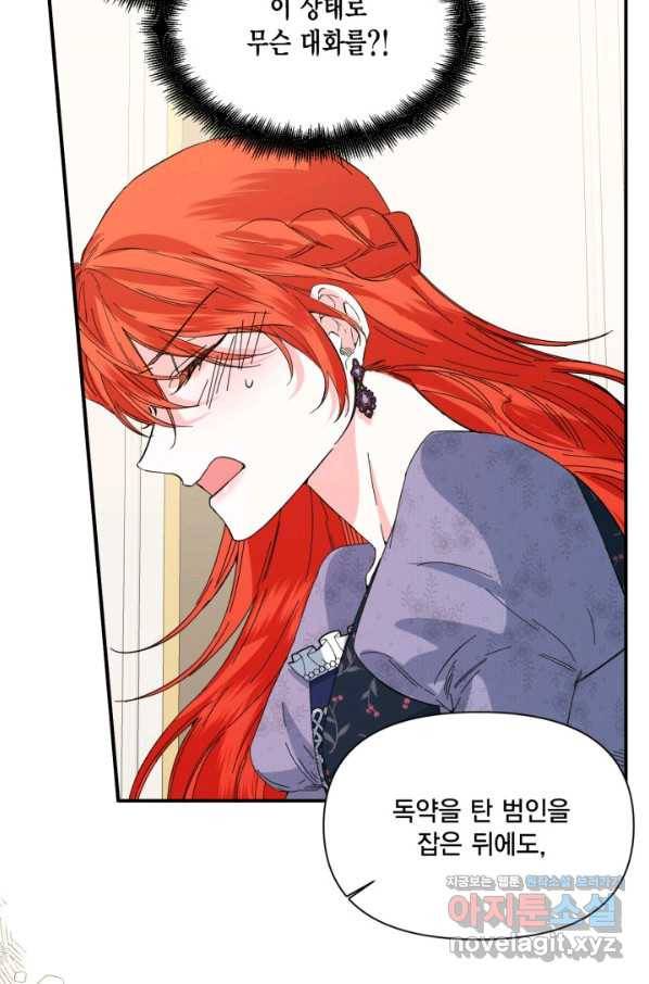 시한부 악녀의 해피엔딩 77화 51