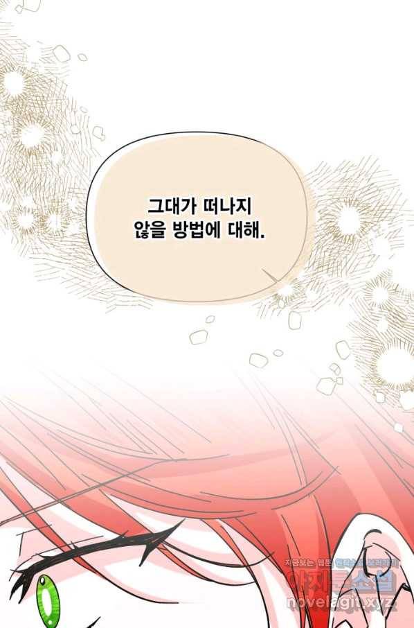 시한부 악녀의 해피엔딩 77화 52