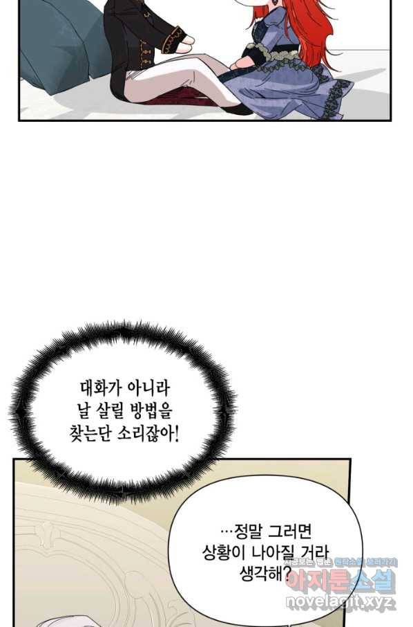 시한부 악녀의 해피엔딩 77화 54