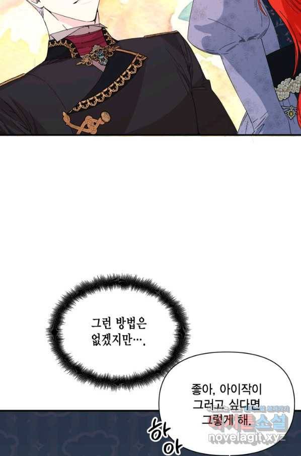 시한부 악녀의 해피엔딩 77화 58