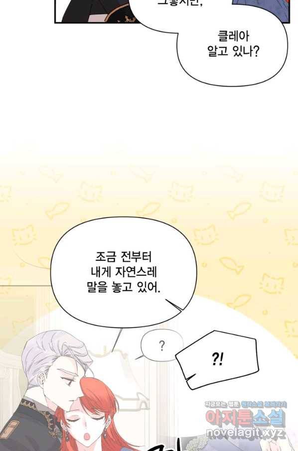 시한부 악녀의 해피엔딩 77화 62