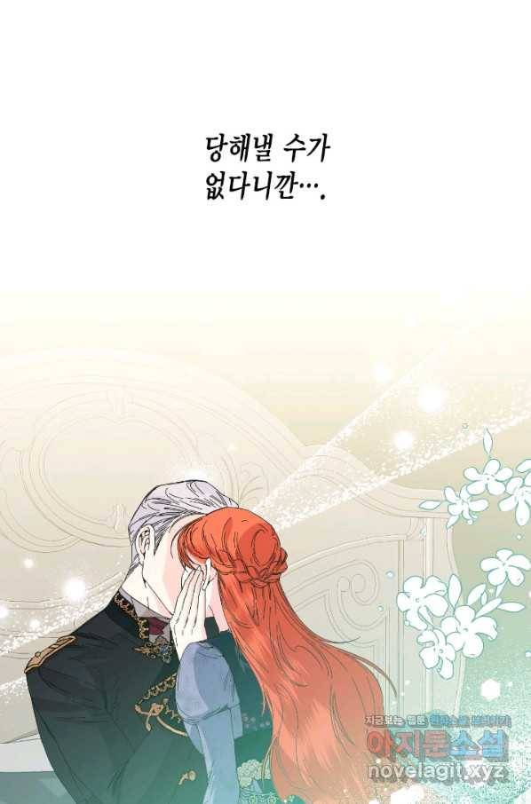 시한부 악녀의 해피엔딩 77화 67