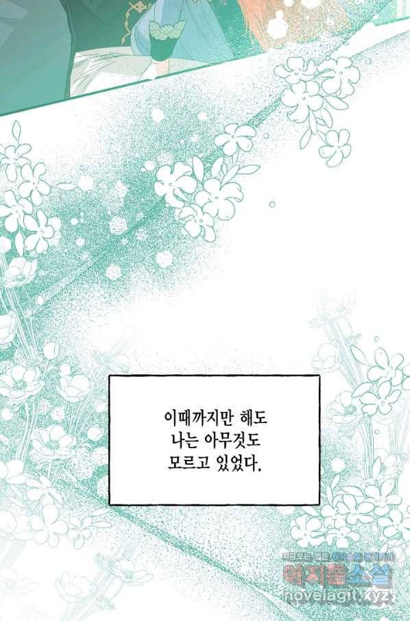 시한부 악녀의 해피엔딩 77화 68
