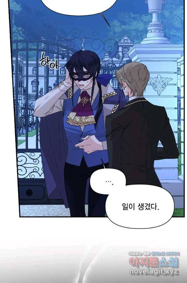 시한부 악녀의 해피엔딩 77화 71