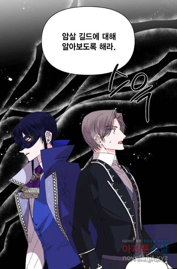 시한부 악녀의 해피엔딩 77화 72