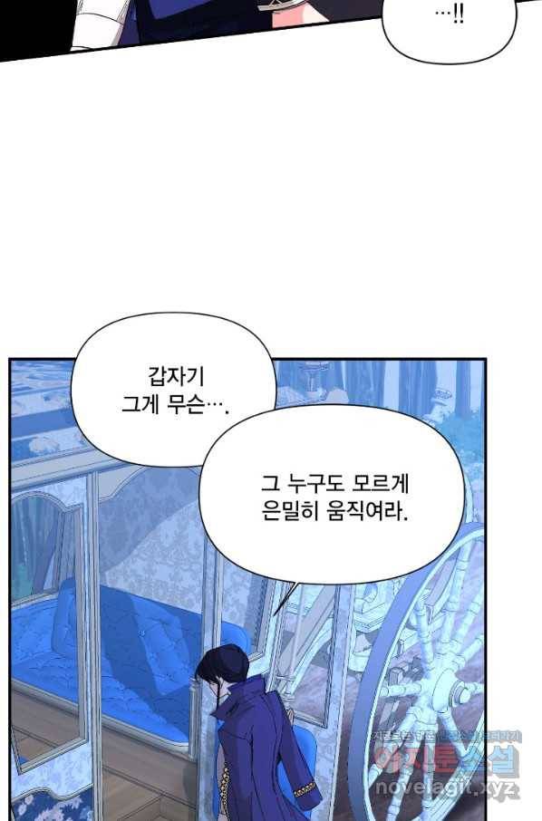 시한부 악녀의 해피엔딩 77화 73
