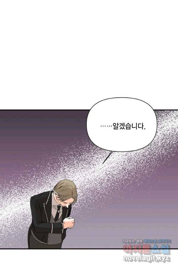 시한부 악녀의 해피엔딩 77화 76