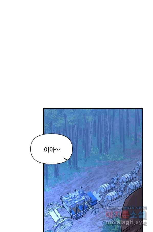 시한부 악녀의 해피엔딩 77화 77