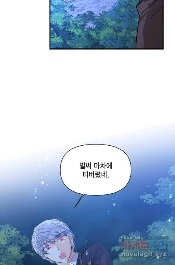 시한부 악녀의 해피엔딩 77화 78