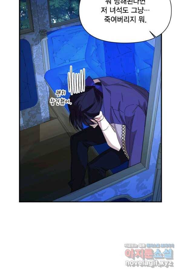 시한부 악녀의 해피엔딩 77화 80