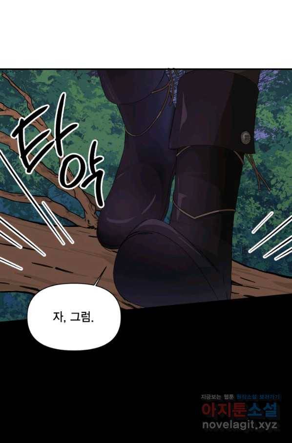 시한부 악녀의 해피엔딩 77화 81