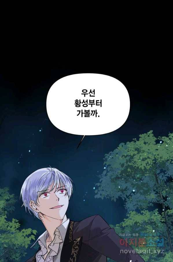 시한부 악녀의 해피엔딩 77화 82