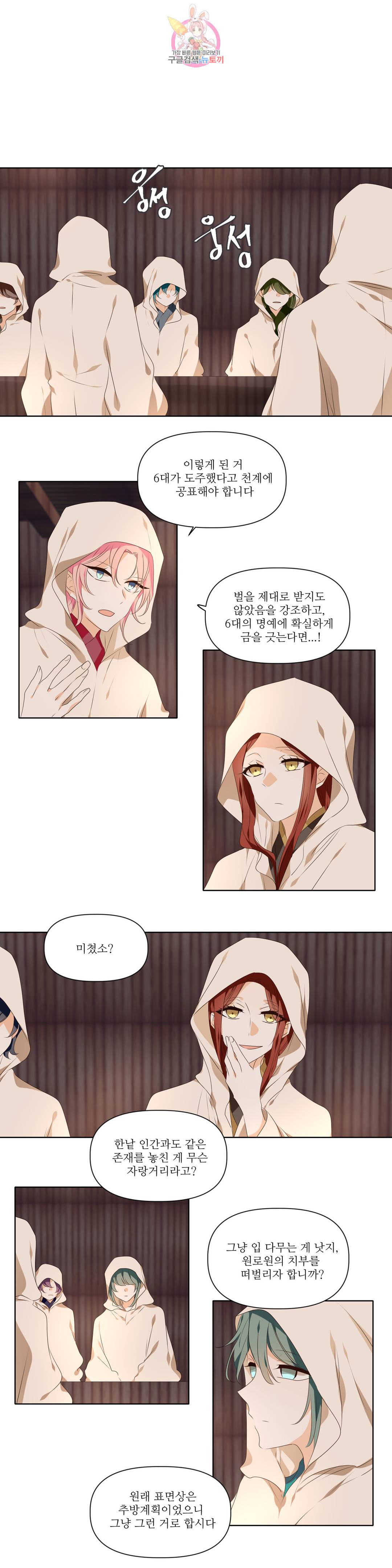 천지해 468화 빛이 걷는 길 終 1