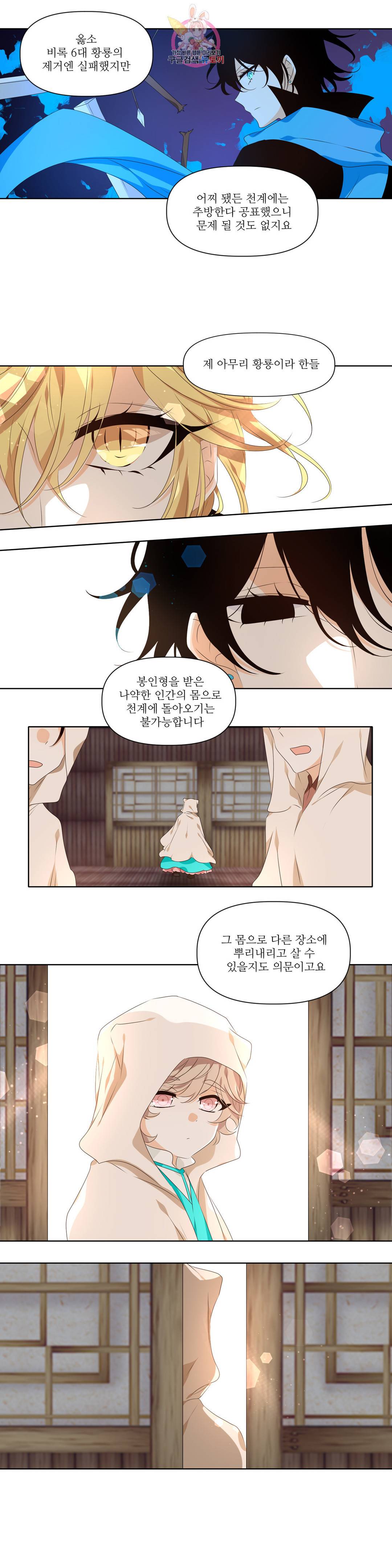 천지해 468화 빛이 걷는 길 終 2