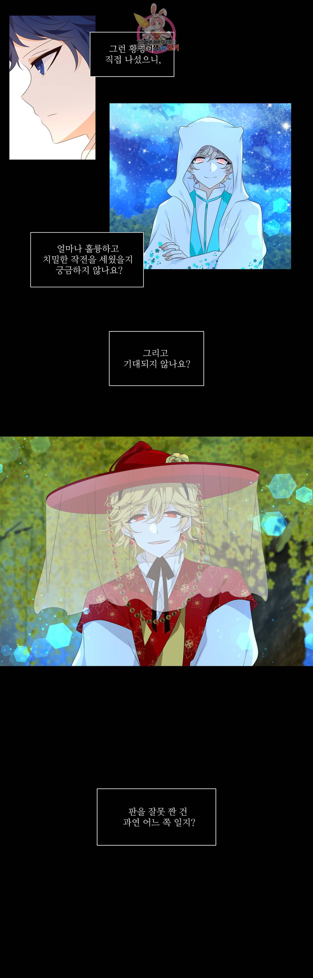 천지해 468화 빛이 걷는 길 終 4