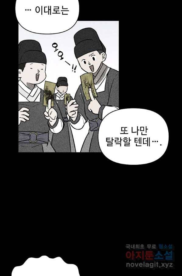호구도사 4화 6