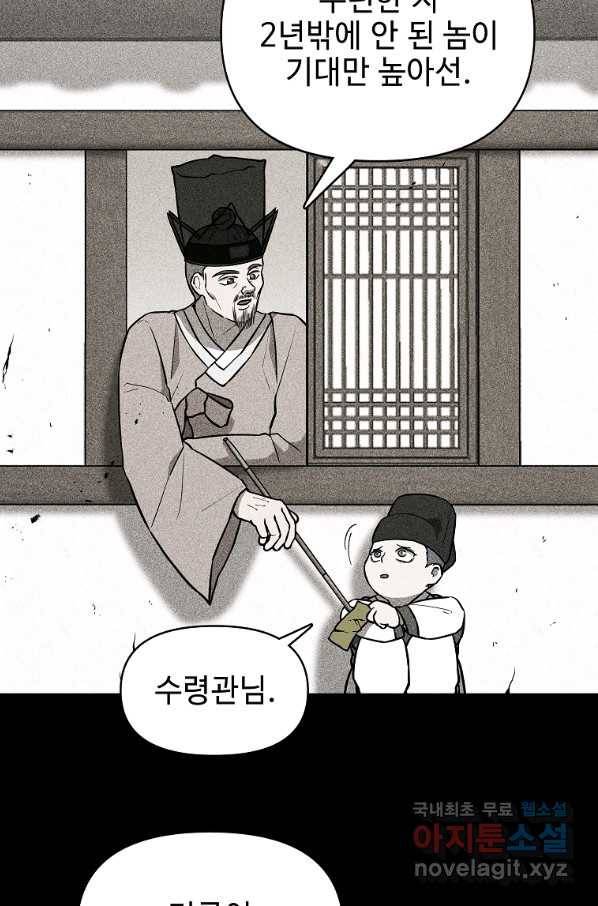 호구도사 4화 8