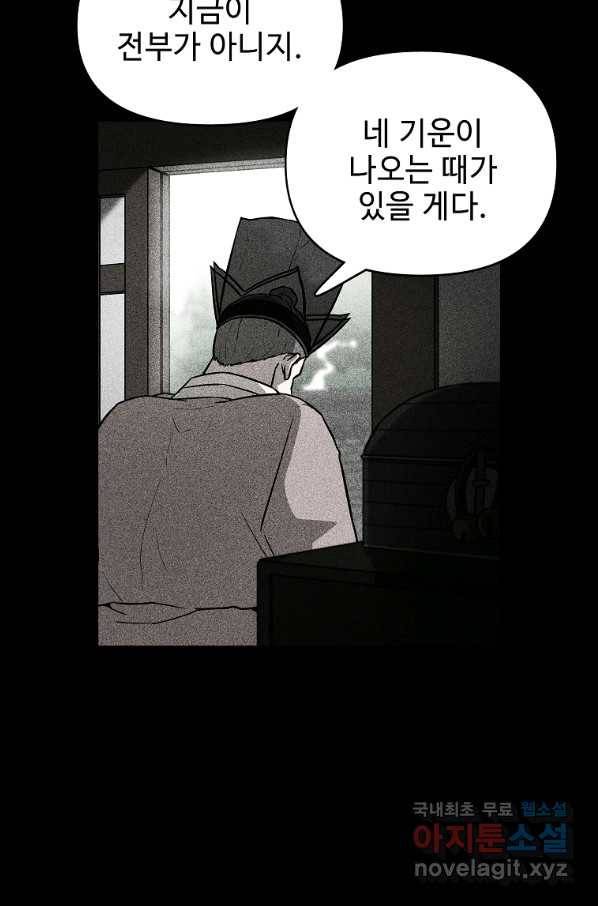 호구도사 4화 9