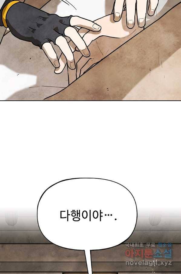 호구도사 4화 21