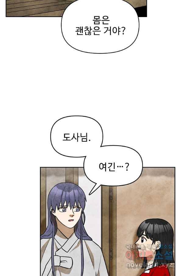 호구도사 4화 25